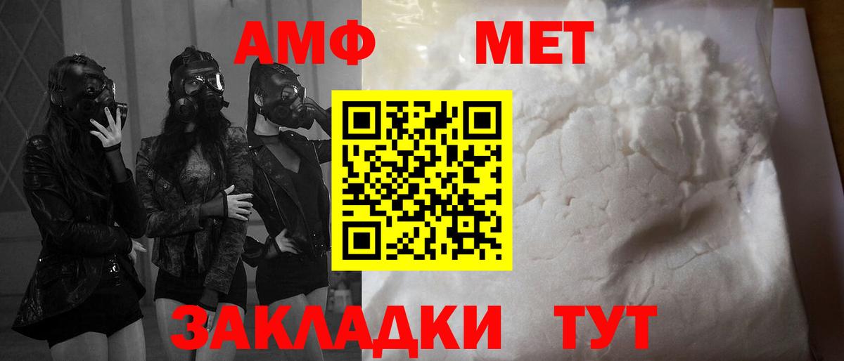 АМФ Розовый  Amphetamine  Кореновск  Вход с VPN 