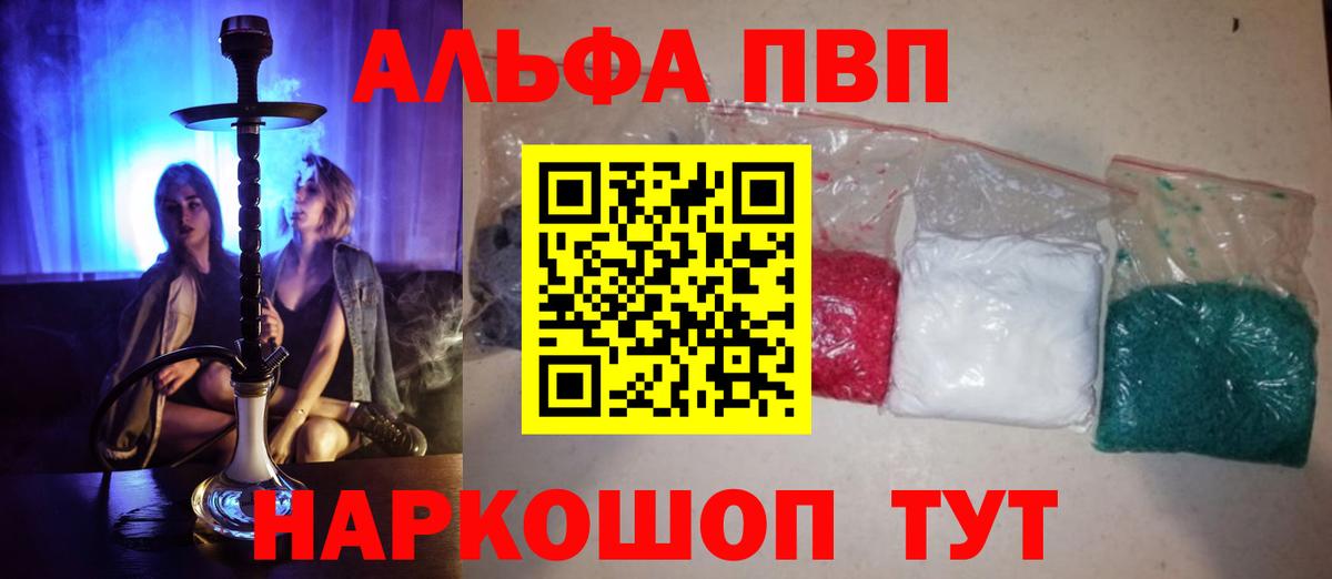 APVP крисы CK  Вход с VPN  A-PVP кристаллы  Кореновск 
