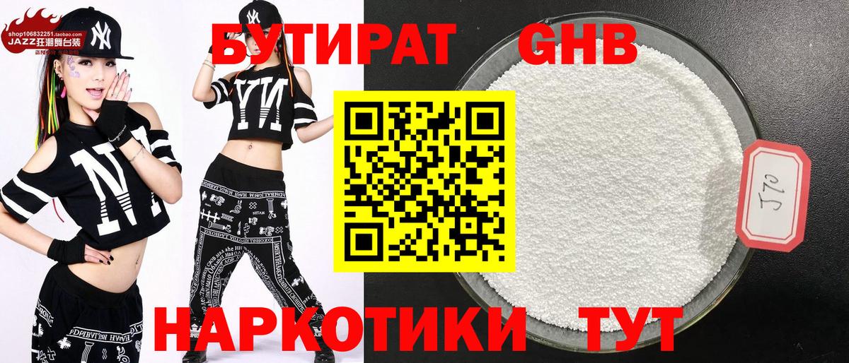 Бутират 99% Кореновск