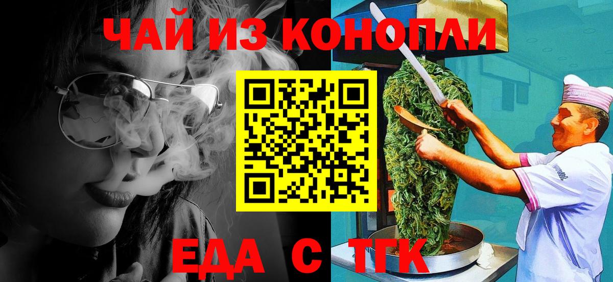Кореновск  Cannafood конопля  Вход с VPN 