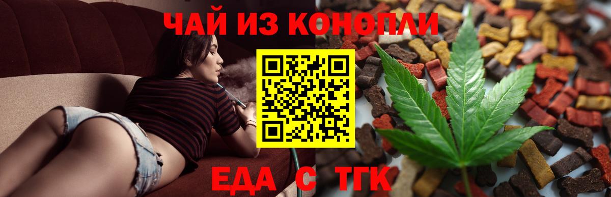 Еда ТГК марихуана Кореновск