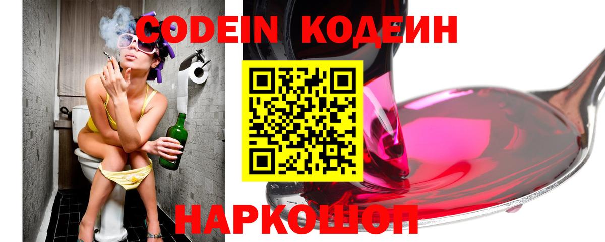 Codein Purple Drank  Кодеин напиток Lean (лин)  где найти наркотики  Кореновск  Вход с VPN 
