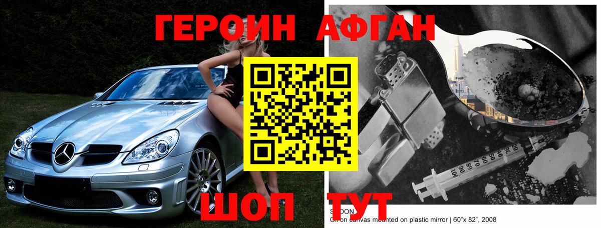 ГЕРОИН афганец  Вход с VPN  Кореновск 