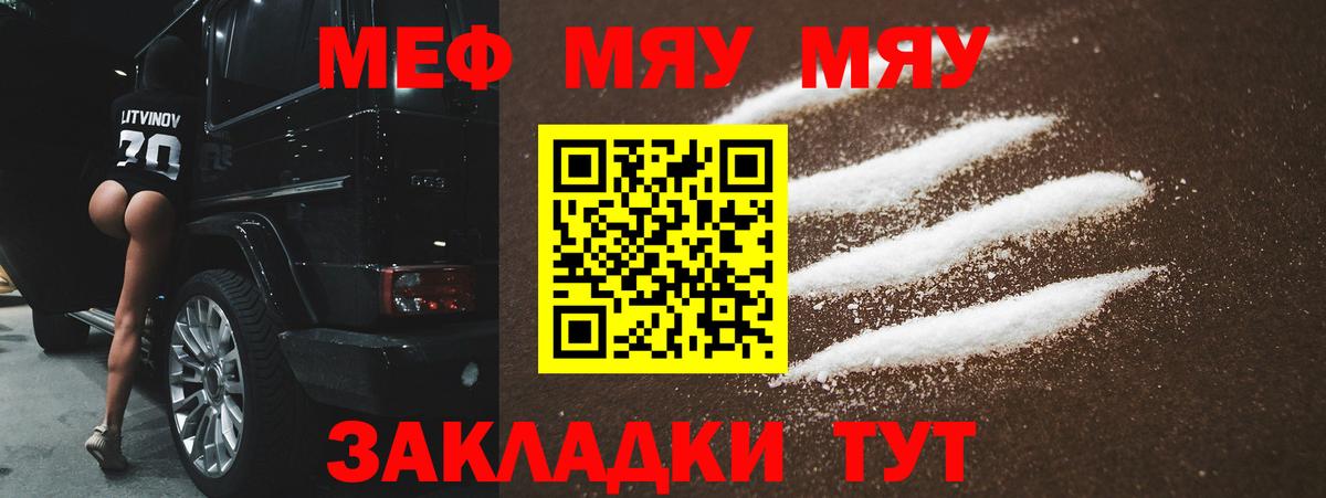 МЯУ-МЯУ 4 MMC  Вход с VPN  МЯУ-МЯУ  Меф  Кореновск  Мефедрон мяу мяу 