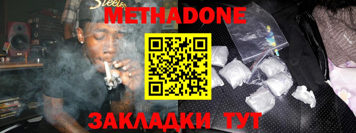 МЕТАДОН methadone  Вход с VPN  Кореновск 