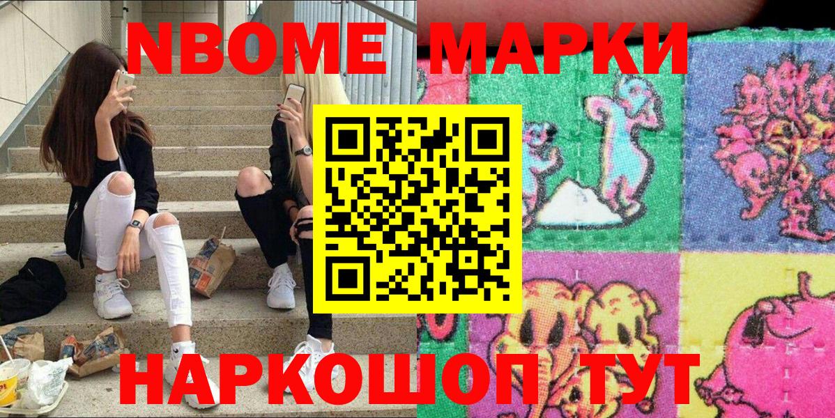 Наркотические марки 1500мкг  Марки 25I-NBOMe  Кореновск  Вход с VPN 
